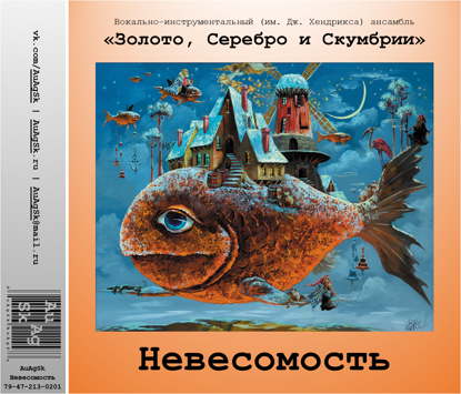 Обложка сингла 'Невесомость' - The cover of the single 'Weightlessness' ('Nevesomost')